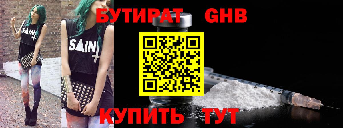 БУТИРАТ вода  Вход с VPN  Бутират  Ессентуки 
