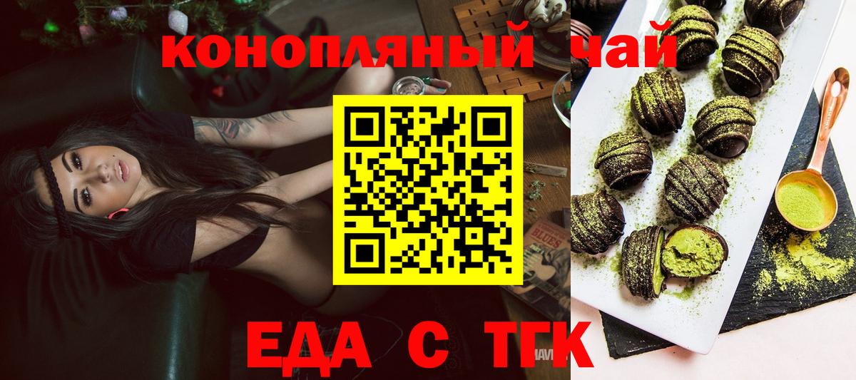 Печенье с ТГК конопля  Вход с VPN  Ессентуки 