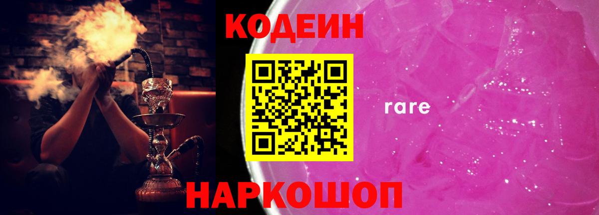 Кодеиновый сироп Lean Purple Drank Ессентуки
