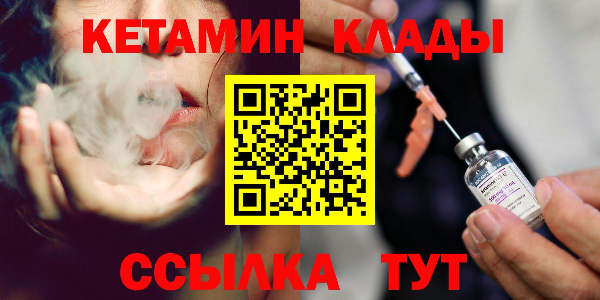 КЕТАМИН VHQ  Вход с VPN  Ессентуки 