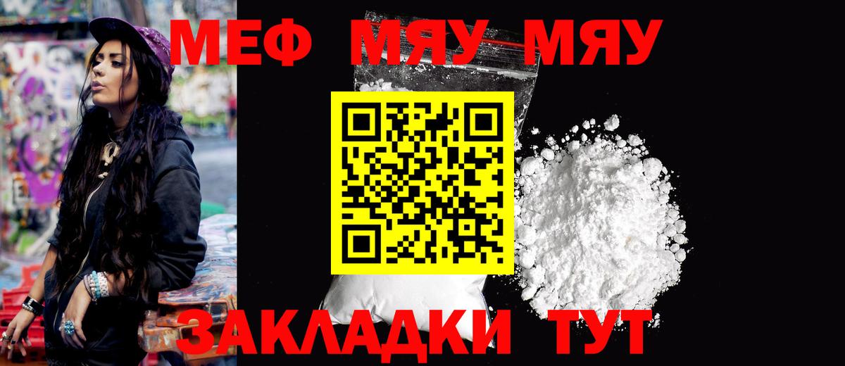 Меф мяу мяу мука Ессентуки